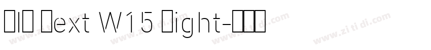 DIN Next W15 Light字体转换